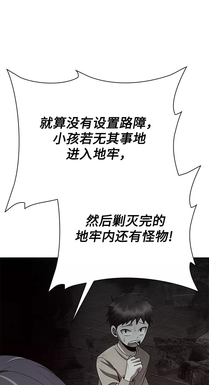 《天才猎人的清扫生活》第19话 第71页