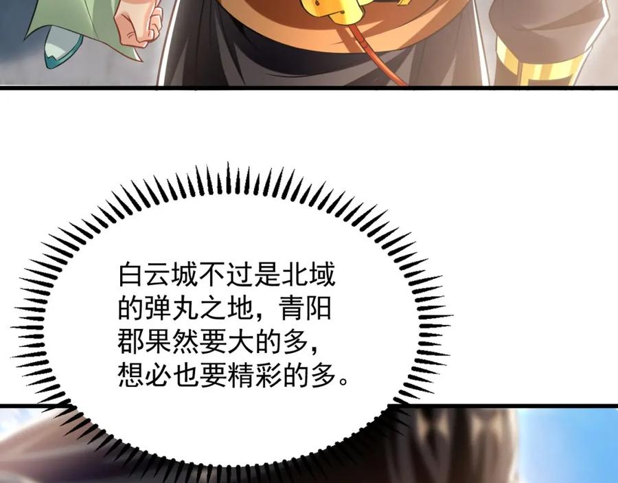 《我有百万倍攻速》18 必杀技竟是哭惨？？ 第58页