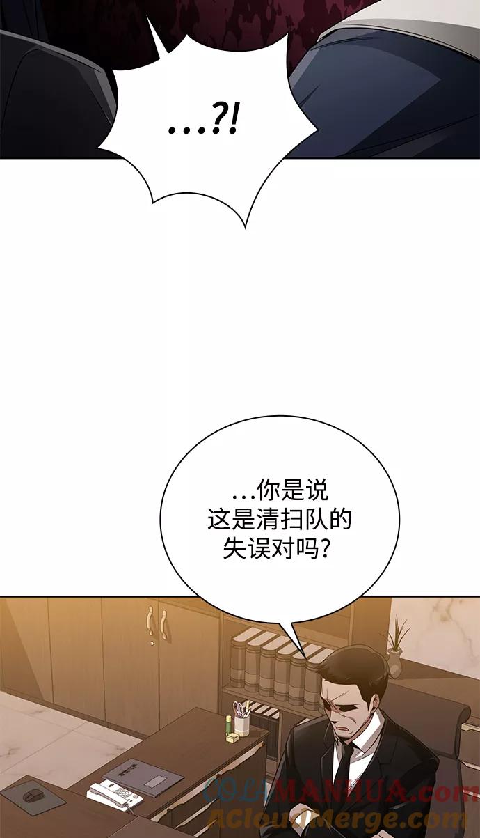 《天才猎人的清扫生活》第19话 第61页