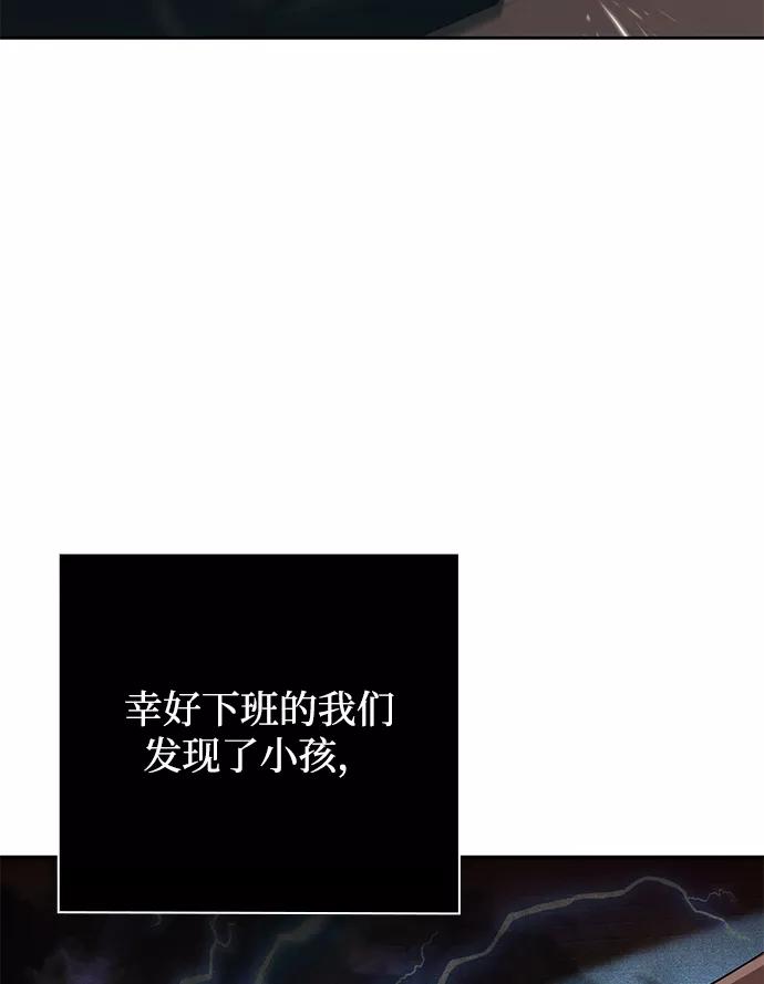 《天才猎人的清扫生活》第19话 第54页