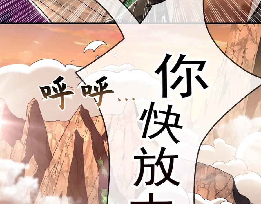 《我有百万倍攻速》18 必杀技竟是哭惨？？ 第110页