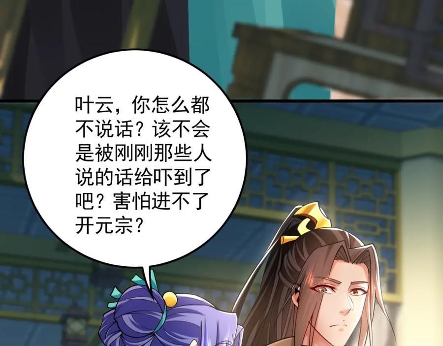 《我有百万倍攻速》18 必杀技竟是哭惨？？ 第51页