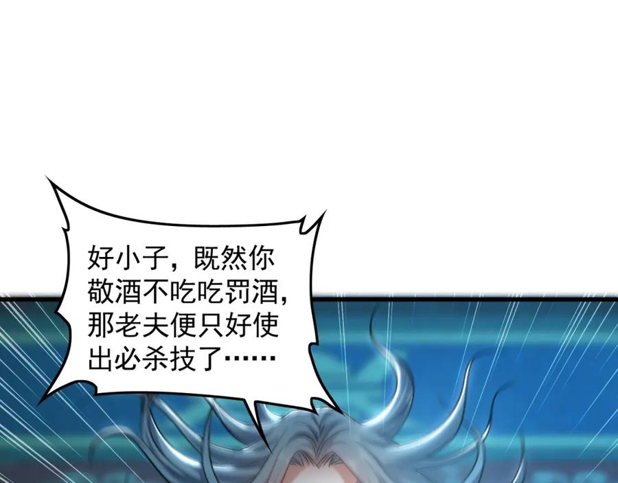 《我有百万倍攻速》18 必杀技竟是哭惨？？ 第4页