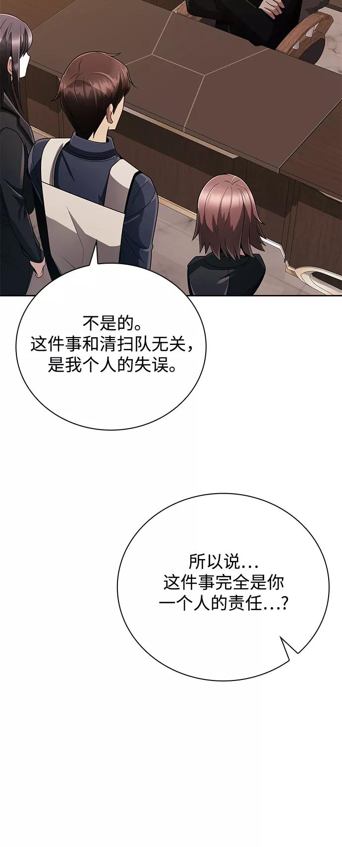 《天才猎人的清扫生活》第19话 第62页
