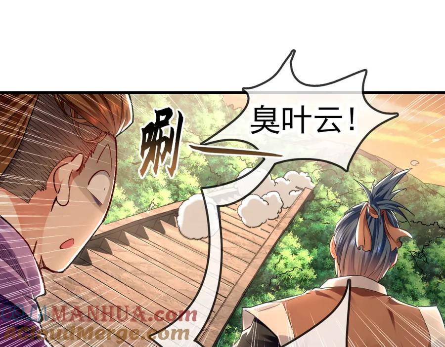 《我有百万倍攻速》18 必杀技竟是哭惨？？ 第109页