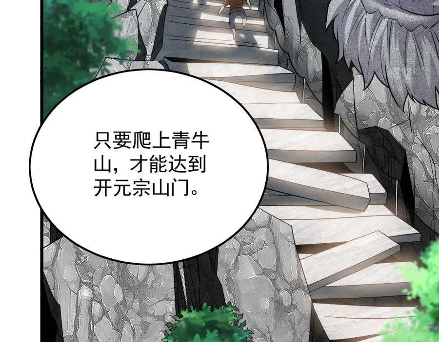 《我有百万倍攻速》18 必杀技竟是哭惨？？ 第70页