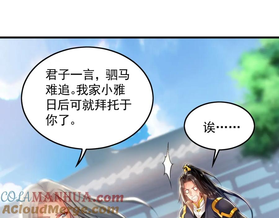 《我有百万倍攻速》18 必杀技竟是哭惨？？ 第21页