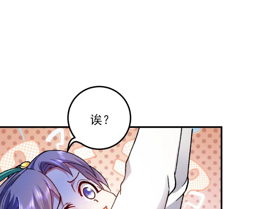 《我有百万倍攻速》18 必杀技竟是哭惨？？ 第96页