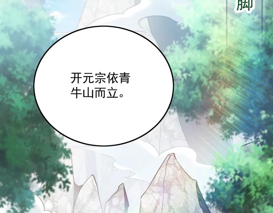 《我有百万倍攻速》18 必杀技竟是哭惨？？ 第66页