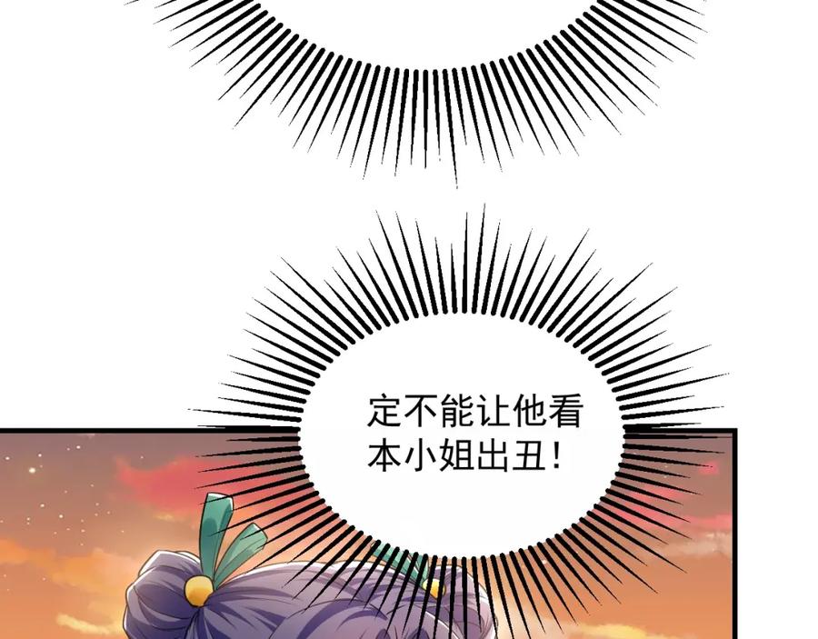 《我有百万倍攻速》18 必杀技竟是哭惨？？ 第82页