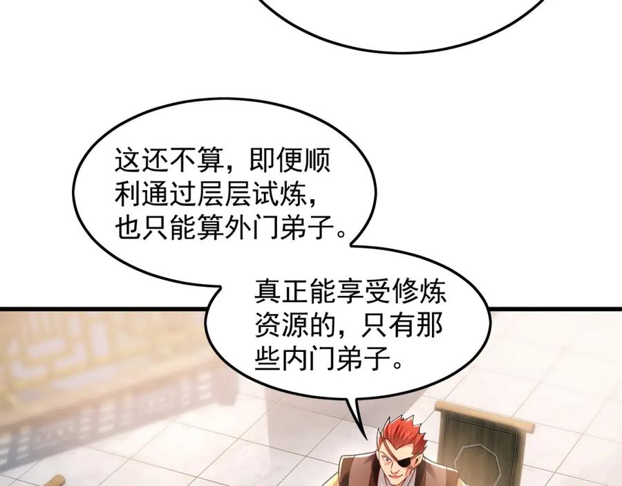 《我有百万倍攻速》18 必杀技竟是哭惨？？ 第46页