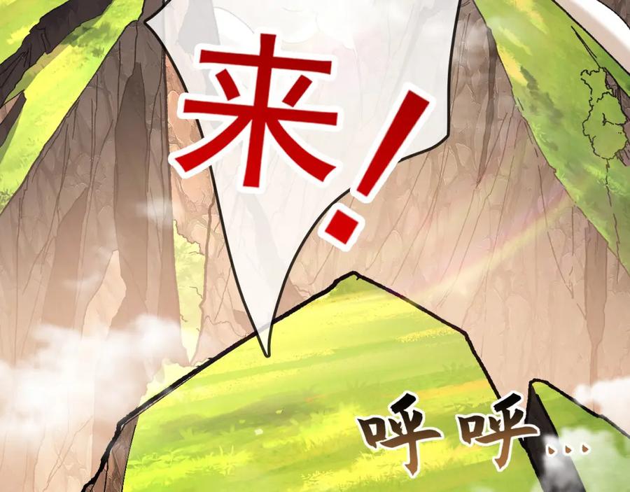 《我有百万倍攻速》18 必杀技竟是哭惨？？ 第112页