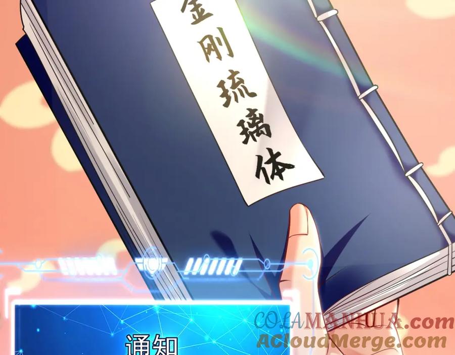 《我有百万倍攻速》18 必杀技竟是哭惨？？ 第29页