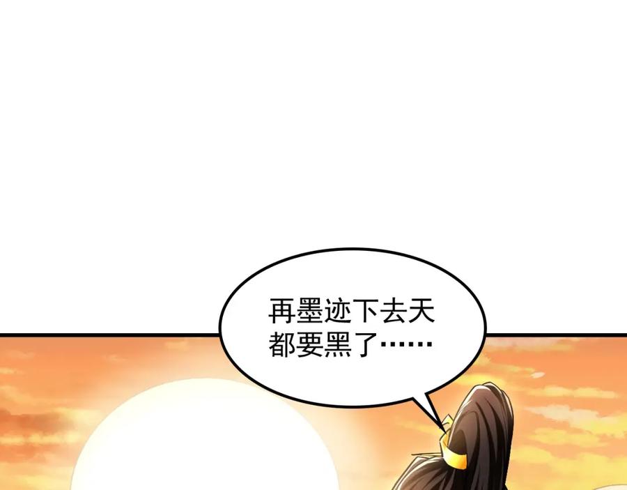 《我有百万倍攻速》18 必杀技竟是哭惨？？ 第84页