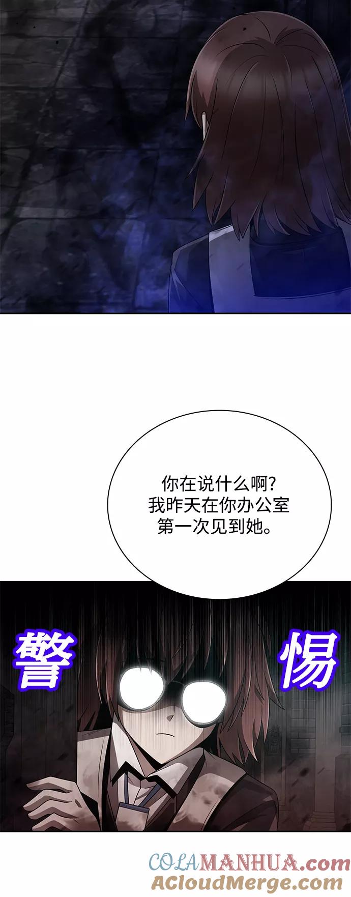 《天才猎人的清扫生活》第19话 第25页