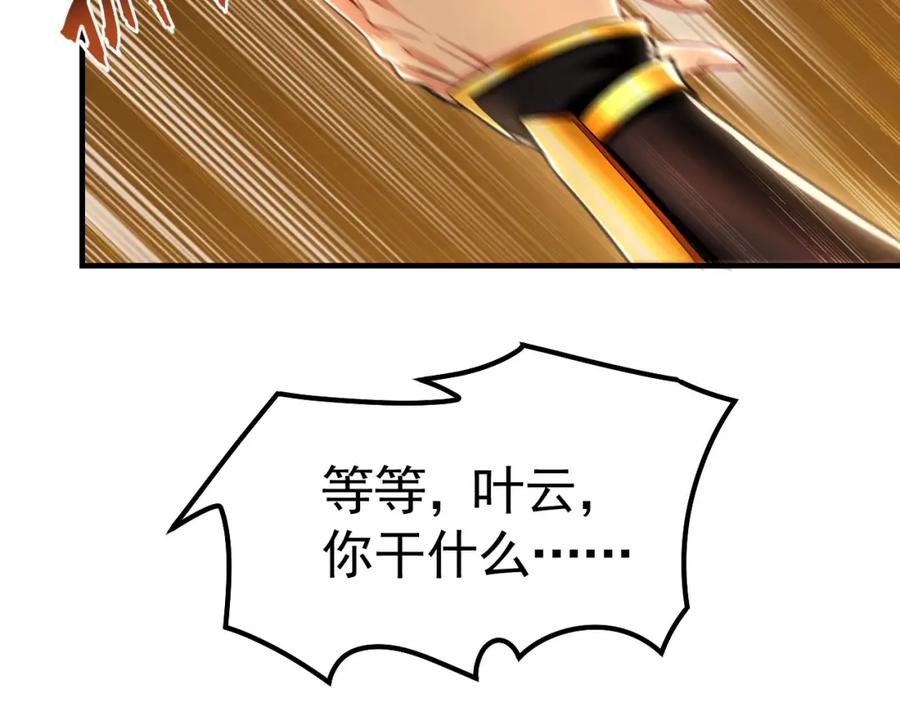 《我有百万倍攻速》18 必杀技竟是哭惨？？ 第87页