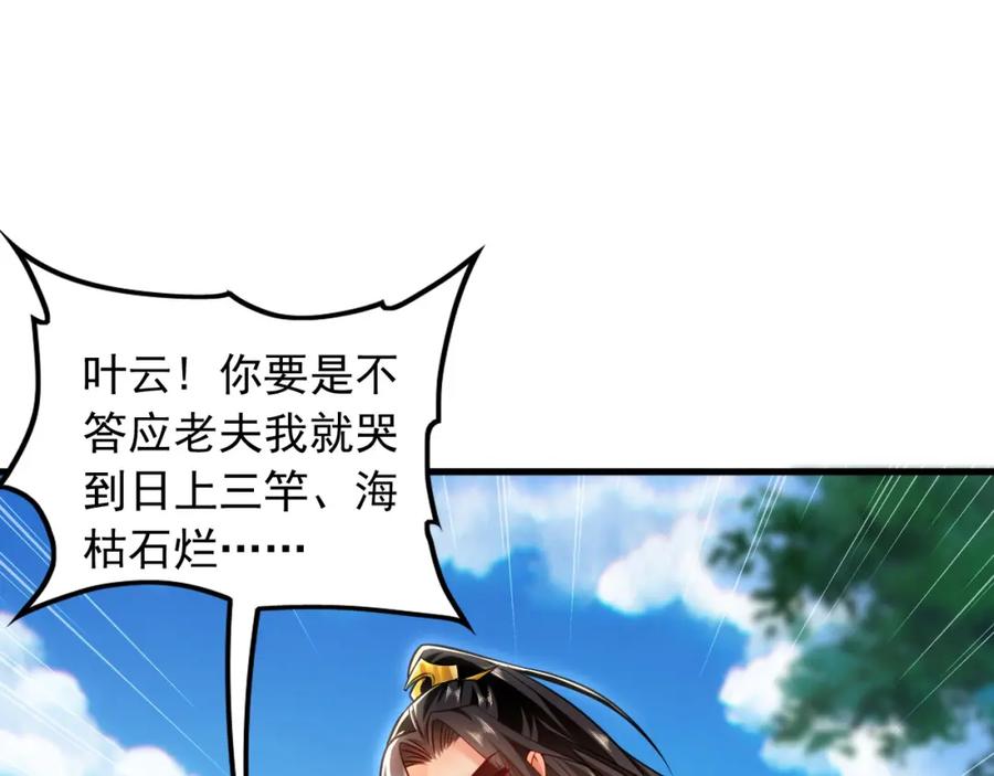 《我有百万倍攻速》18 必杀技竟是哭惨？？ 第15页
