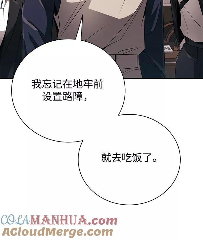 《天才猎人的清扫生活》第19话 第58页