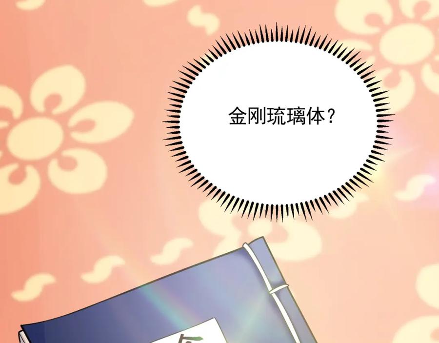 《我有百万倍攻速》18 必杀技竟是哭惨？？ 第28页