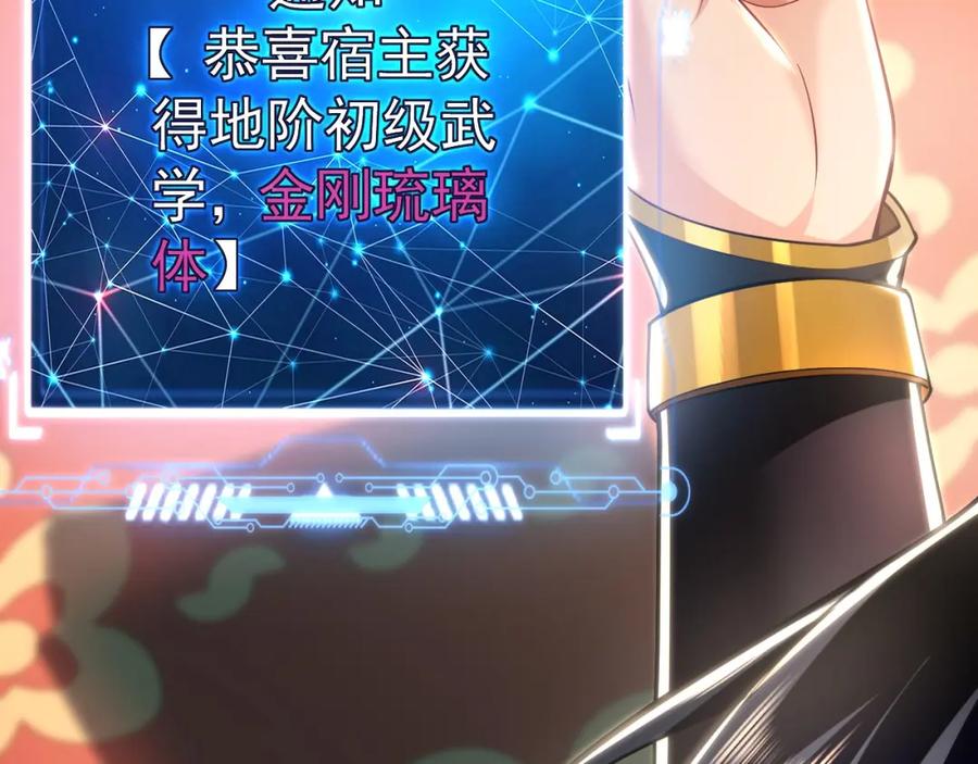 《我有百万倍攻速》18 必杀技竟是哭惨？？ 第30页