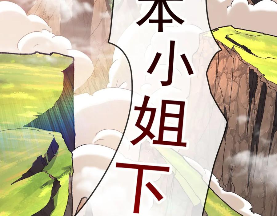 《我有百万倍攻速》18 必杀技竟是哭惨？？ 第111页