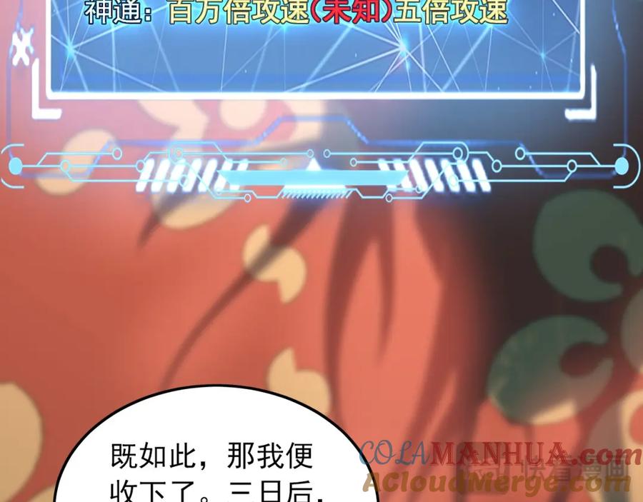 《我有百万倍攻速》18 必杀技竟是哭惨？？ 第33页