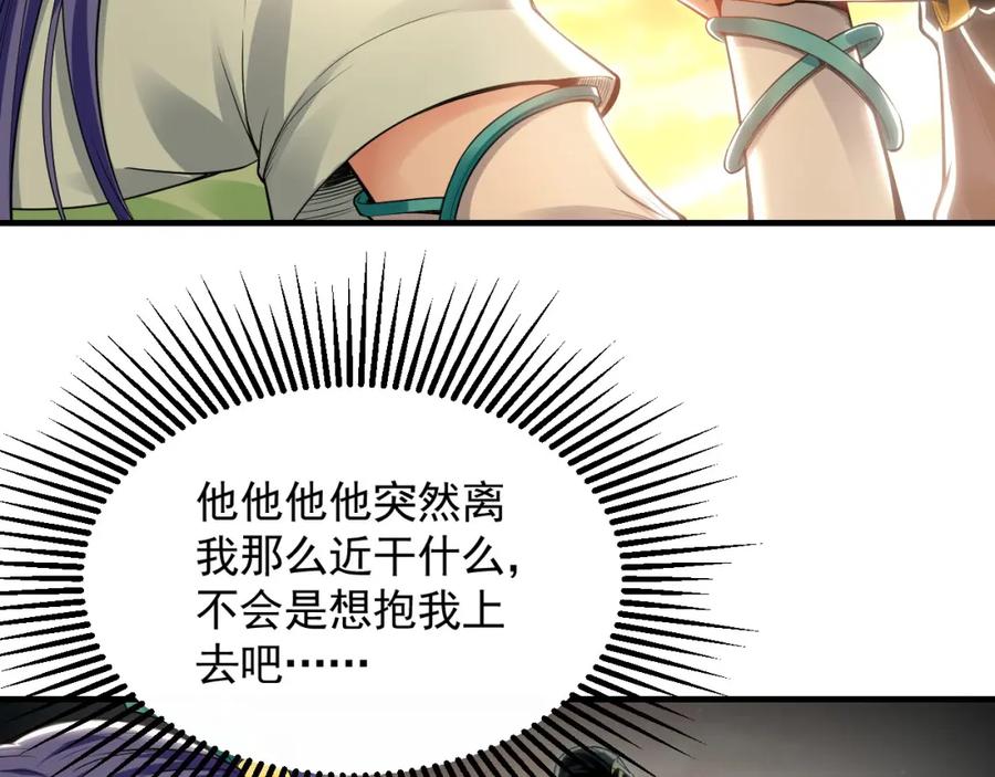 《我有百万倍攻速》18 必杀技竟是哭惨？？ 第91页