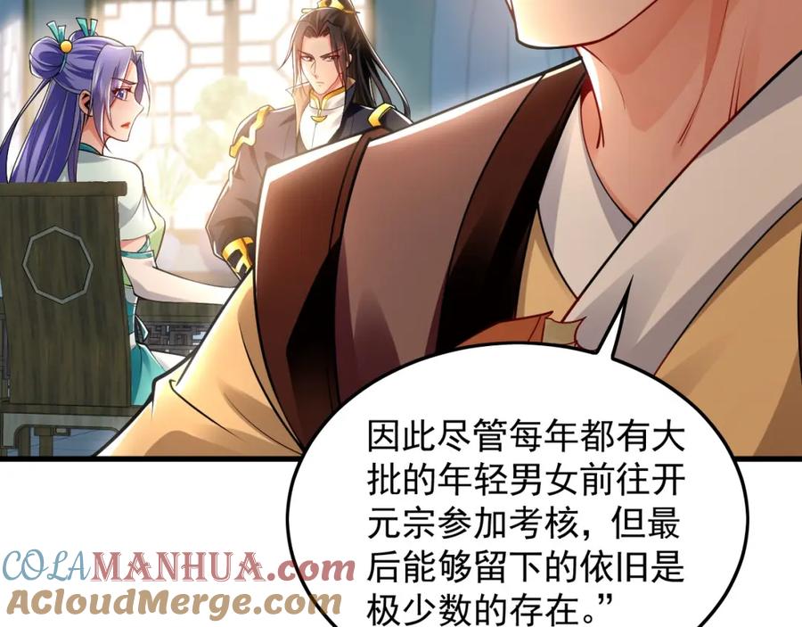 《我有百万倍攻速》18 必杀技竟是哭惨？？ 第45页