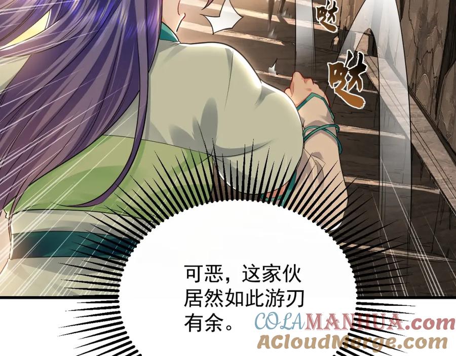 《我有百万倍攻速》18 必杀技竟是哭惨？？ 第81页