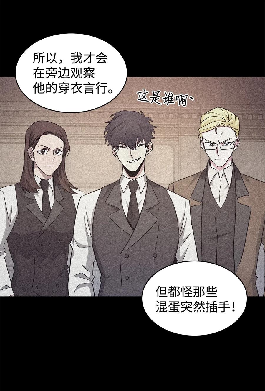 《我独自盗墓》198 狸猫换太子 第9页