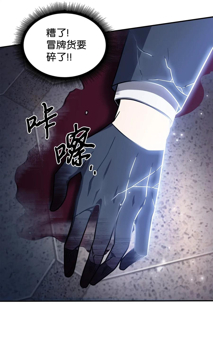 《我独自盗墓》198 狸猫换太子 第68页