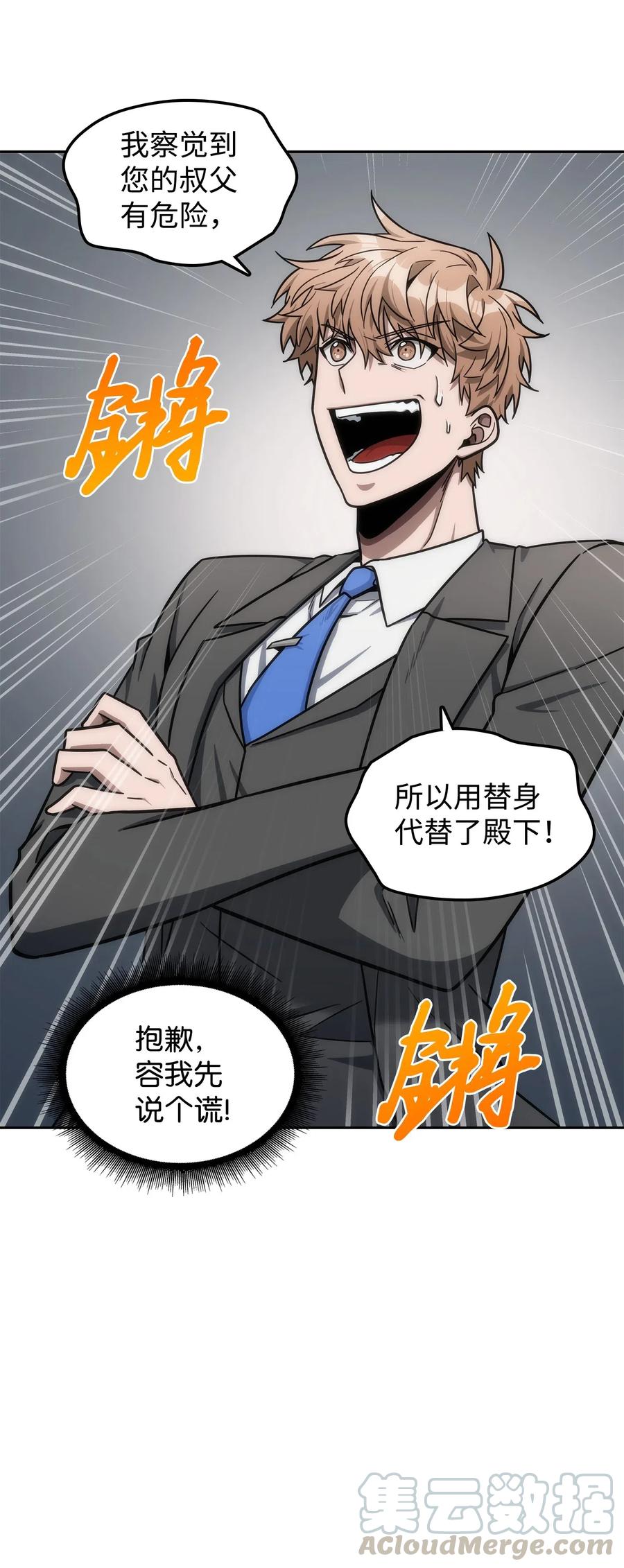 《我独自盗墓》198 狸猫换太子 第76页