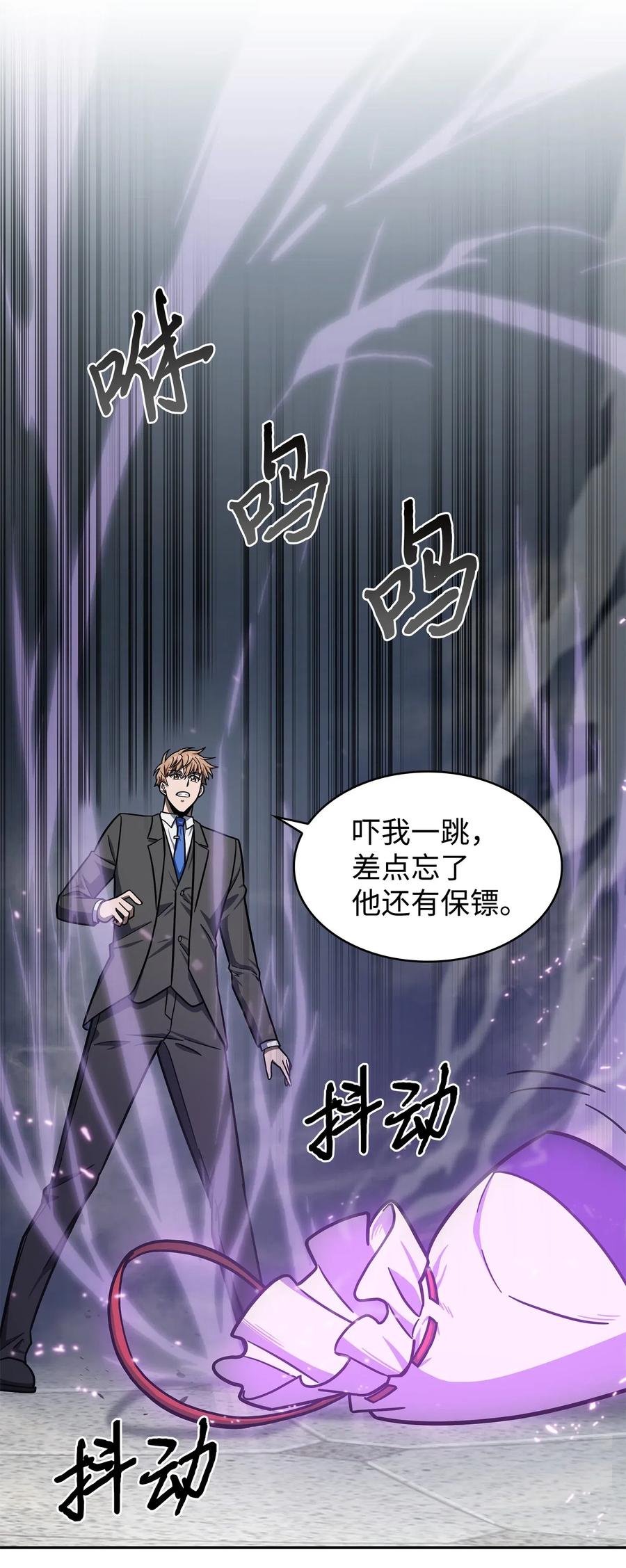 《我独自盗墓》198 狸猫换太子 第30页