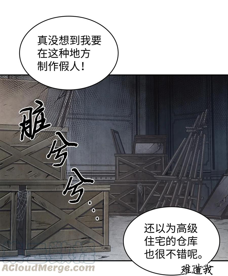 《我独自盗墓》198 狸猫换太子 第4页