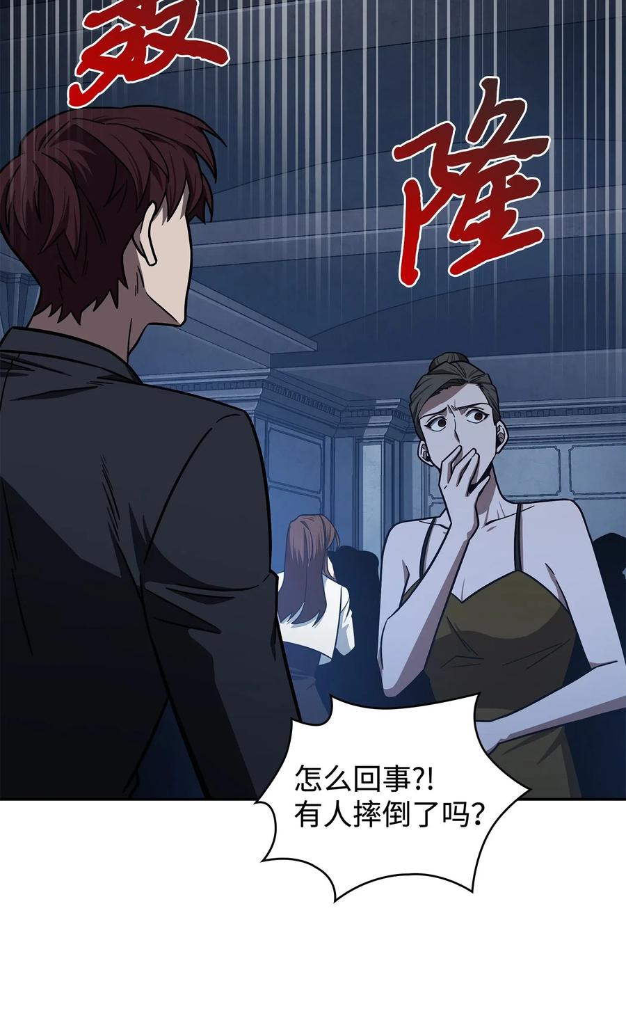 《我独自盗墓》198 狸猫换太子 第50页