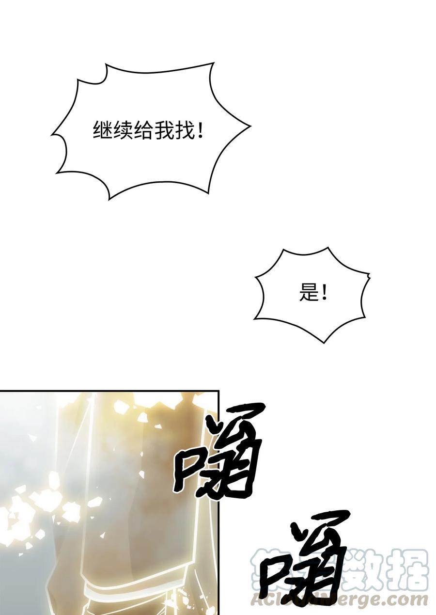 《我独自盗墓》198 狸猫换太子 第13页