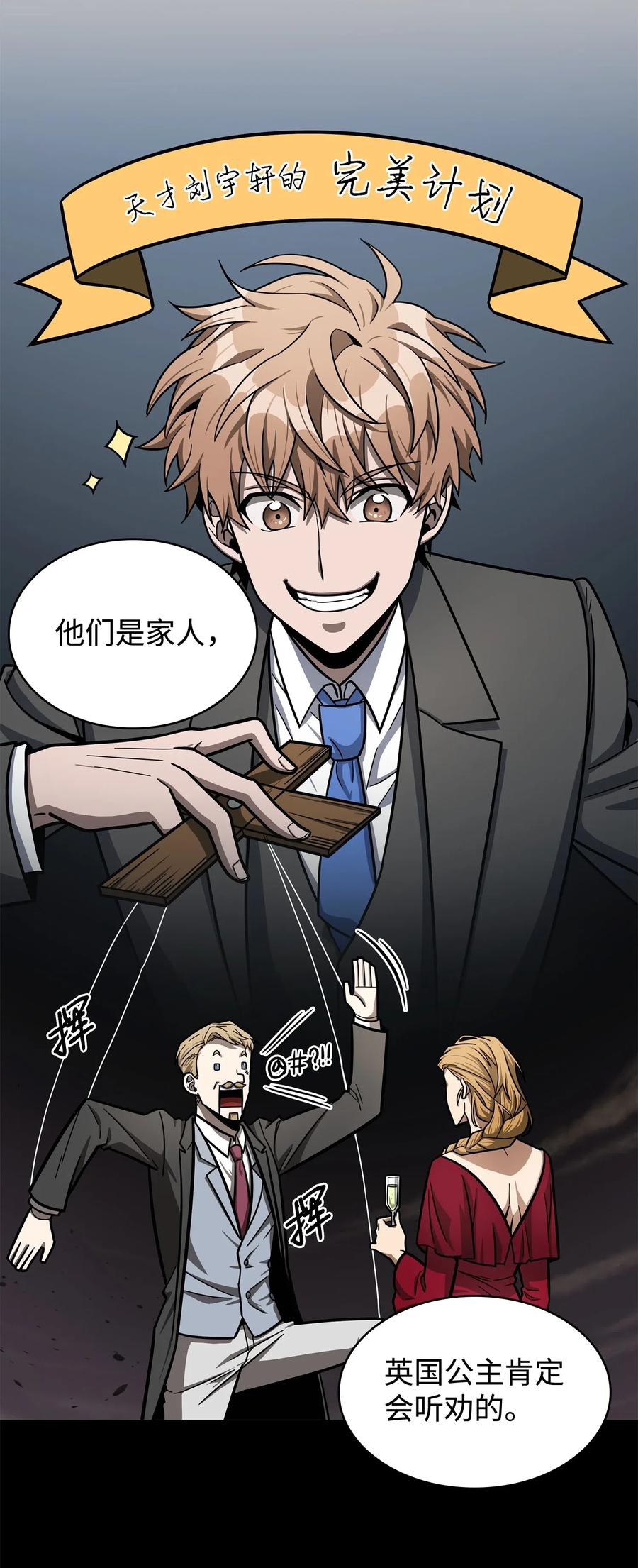 《我独自盗墓》198 狸猫换太子 第8页