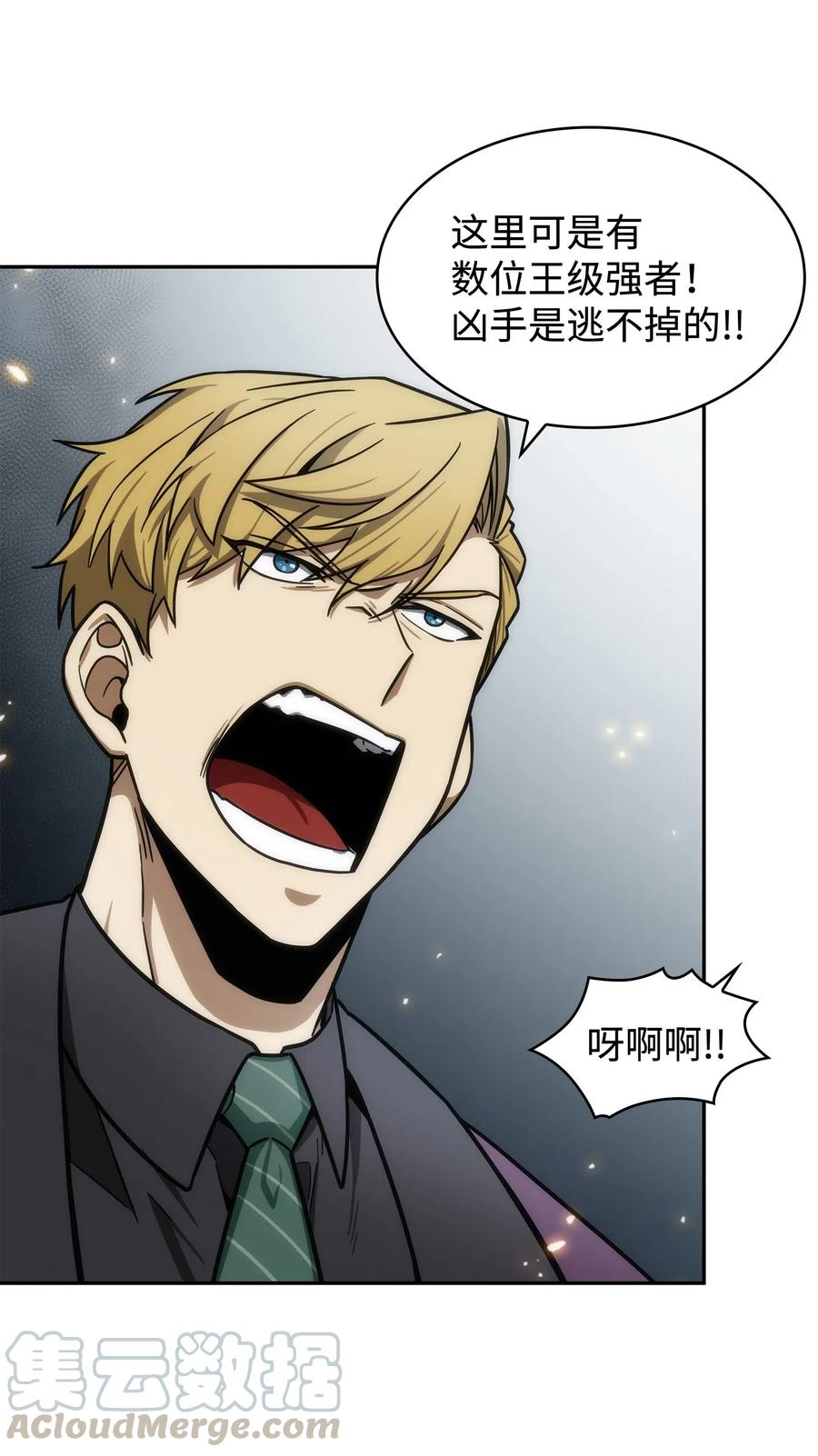 《我独自盗墓》198 狸猫换太子 第58页