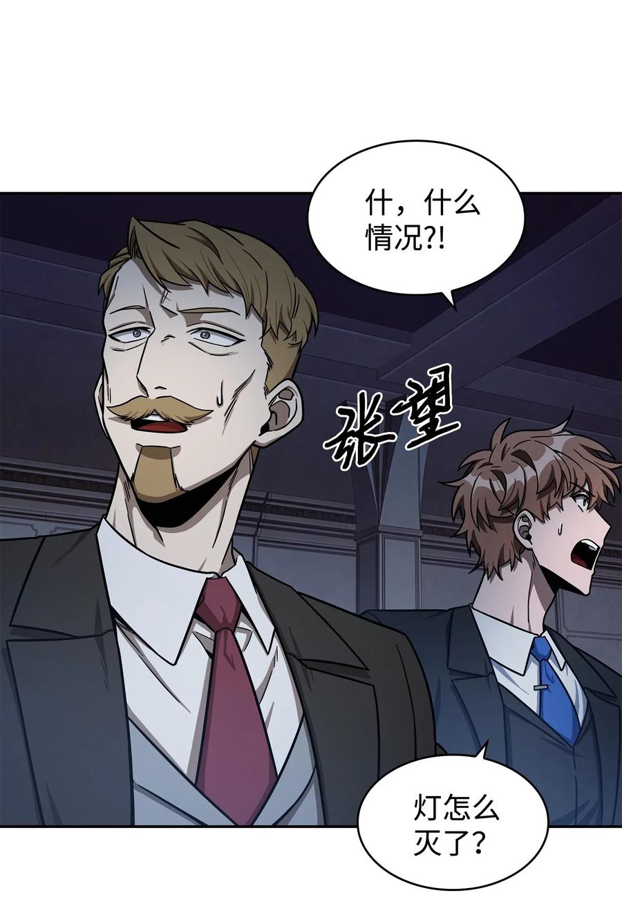 《我独自盗墓》198 狸猫换太子 第47页