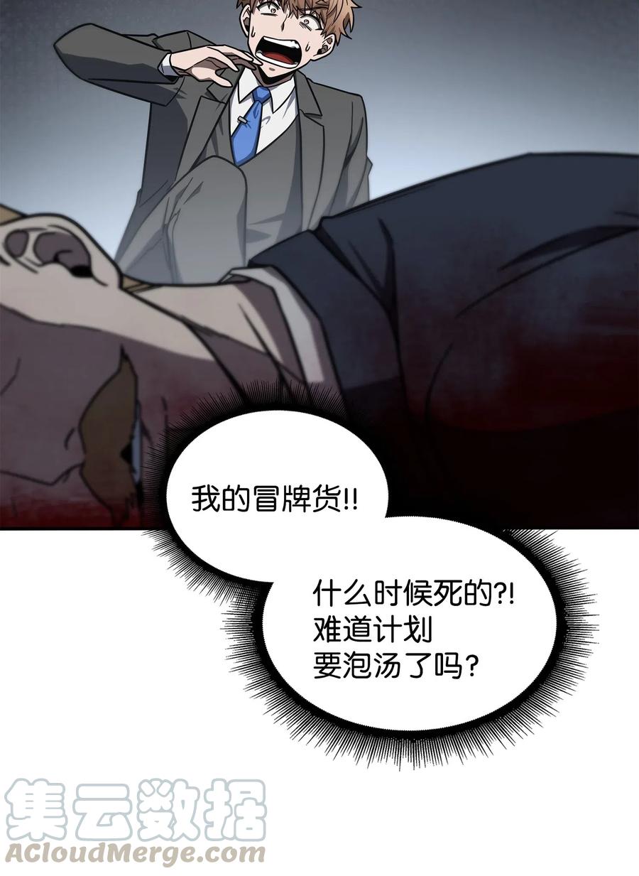 《我独自盗墓》198 狸猫换太子 第64页