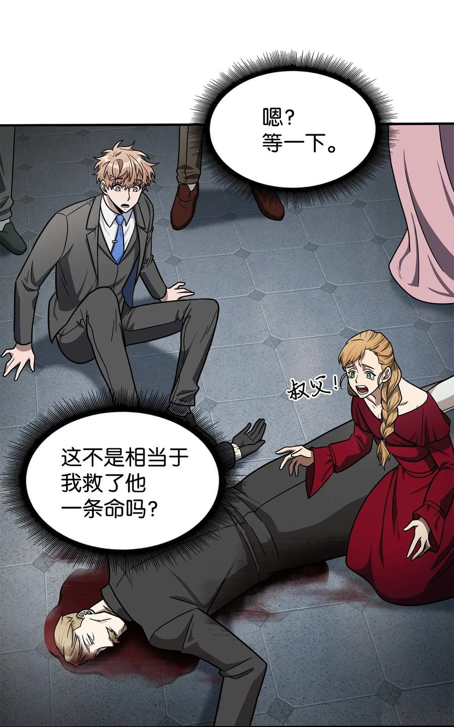 《我独自盗墓》198 狸猫换太子 第66页
