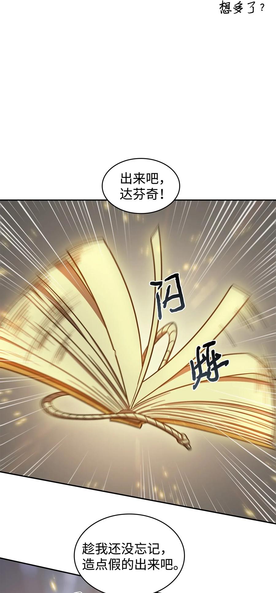 《我独自盗墓》198 狸猫换太子 第5页