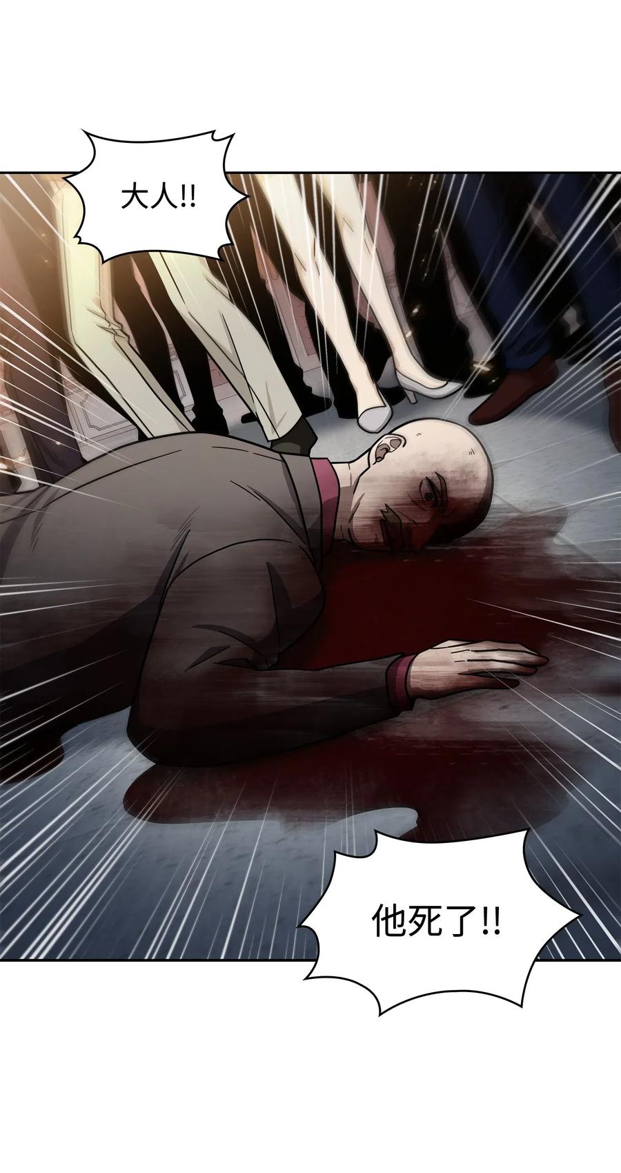 《我独自盗墓》198 狸猫换太子 第59页