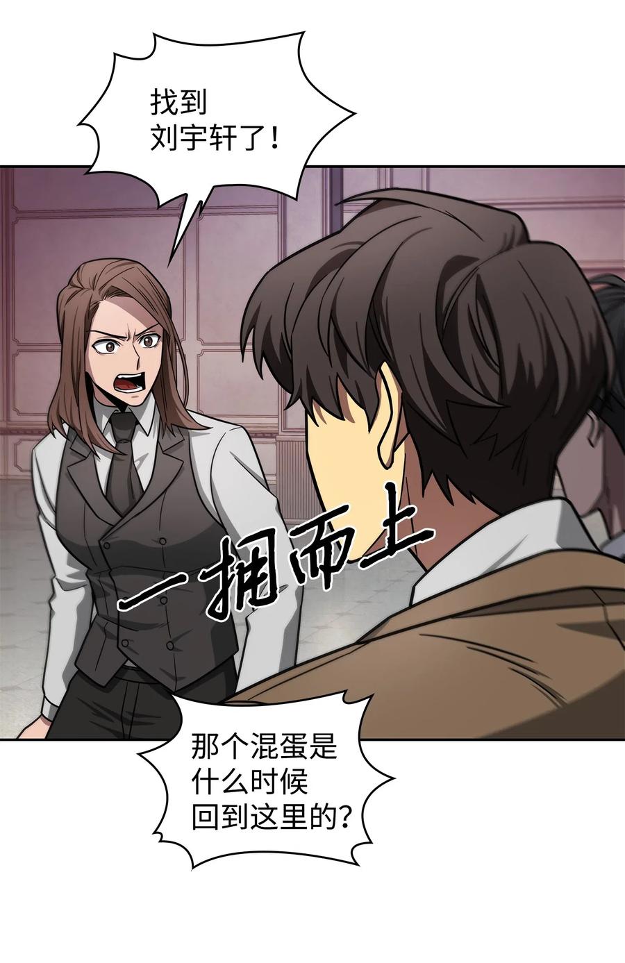 《我独自盗墓》198 狸猫换太子 第39页