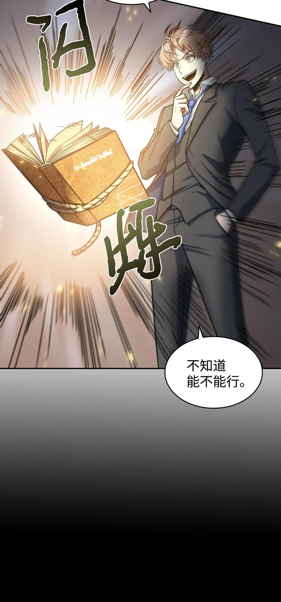 《我独自盗墓》198 狸猫换太子 第6页