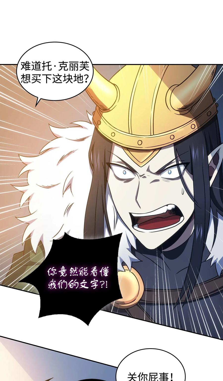 《我独自盗墓》199 一物降一物 第66页