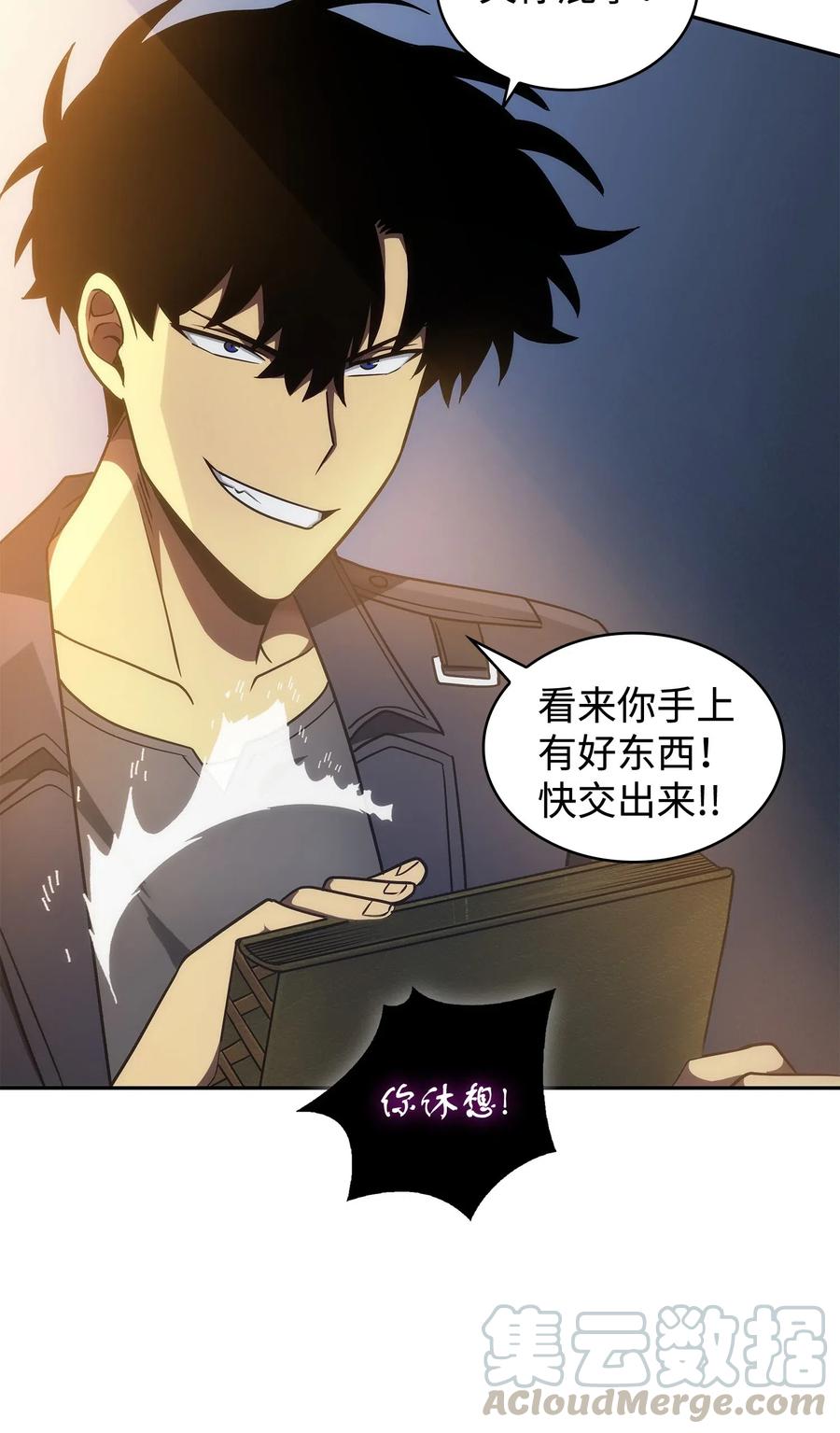 《我独自盗墓》199 一物降一物 第67页