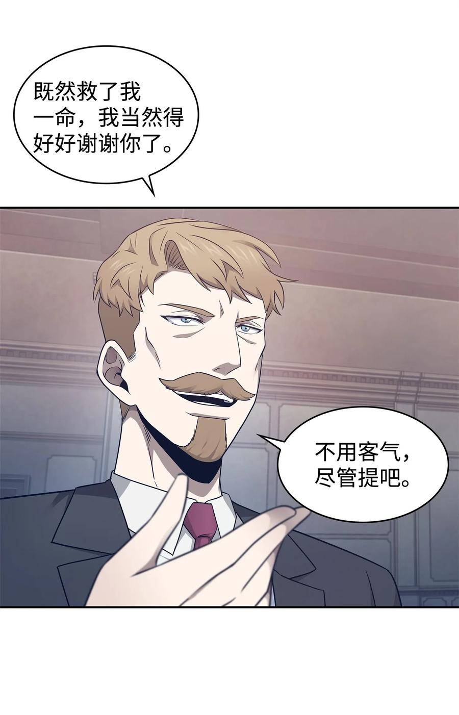 《我独自盗墓》199 一物降一物 第27页