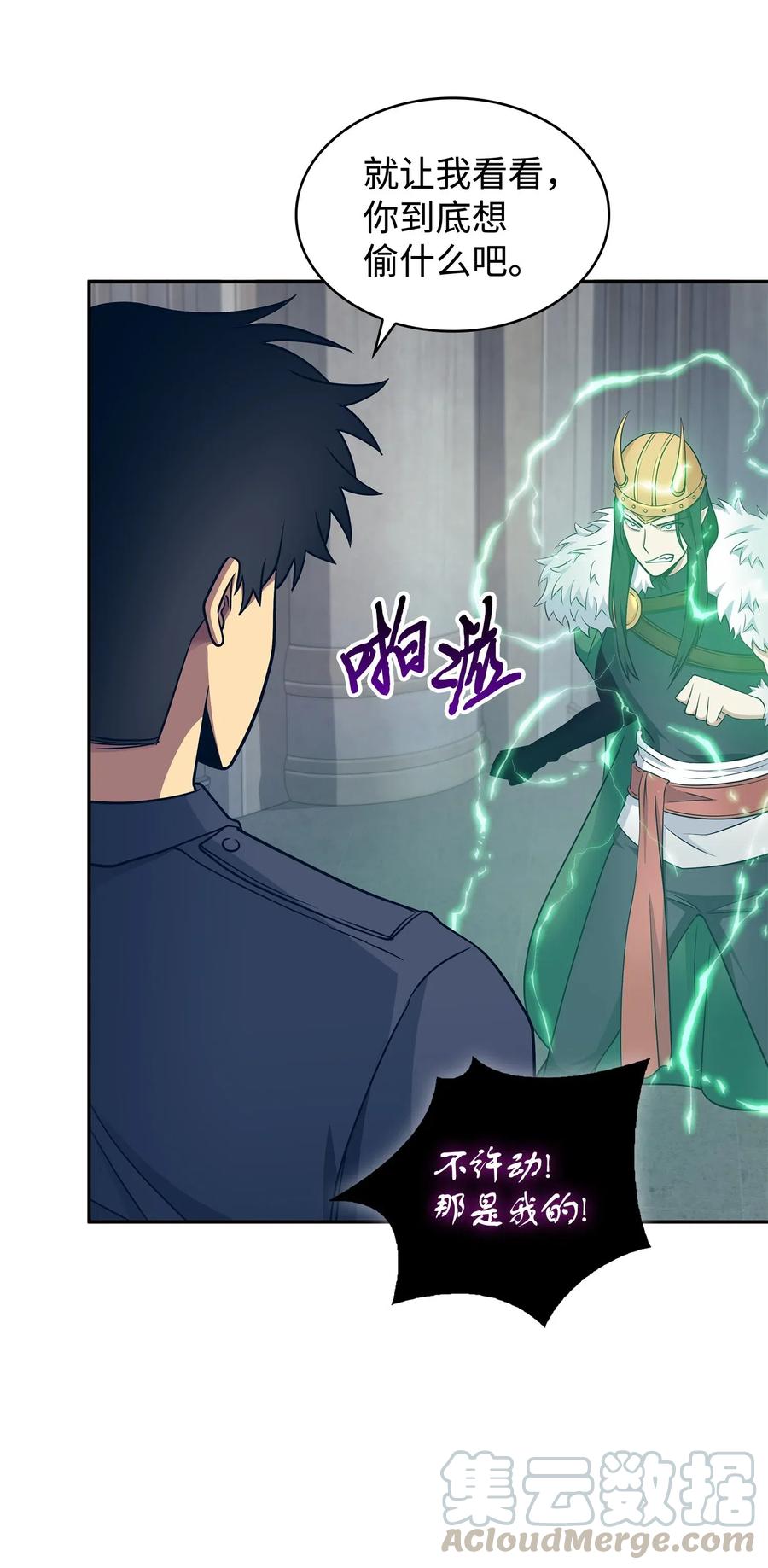 《我独自盗墓》199 一物降一物 第64页