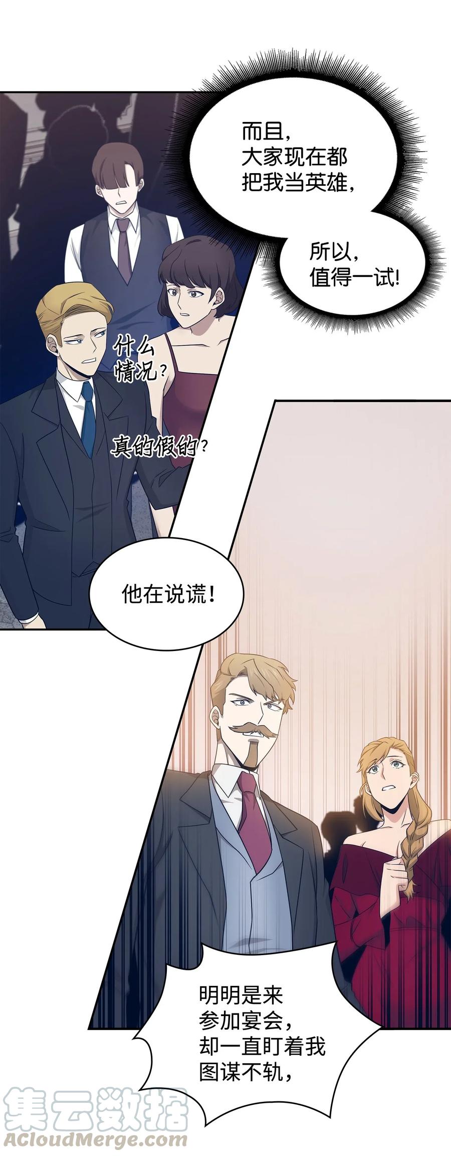 《我独自盗墓》199 一物降一物 第19页